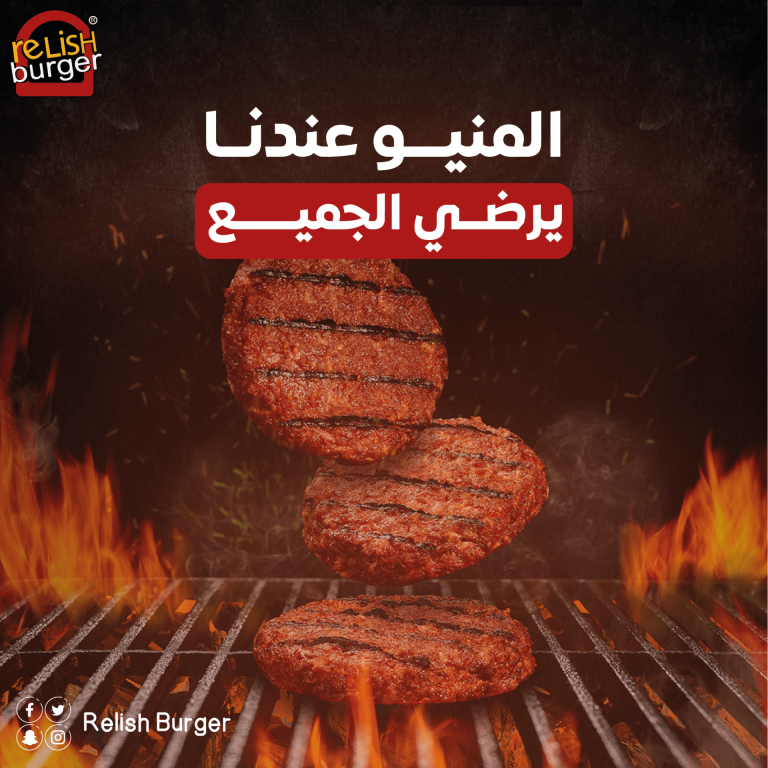ريليش برجر